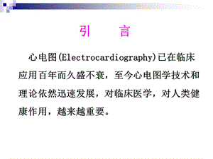 2018年心电图诊断学-文档资料.ppt