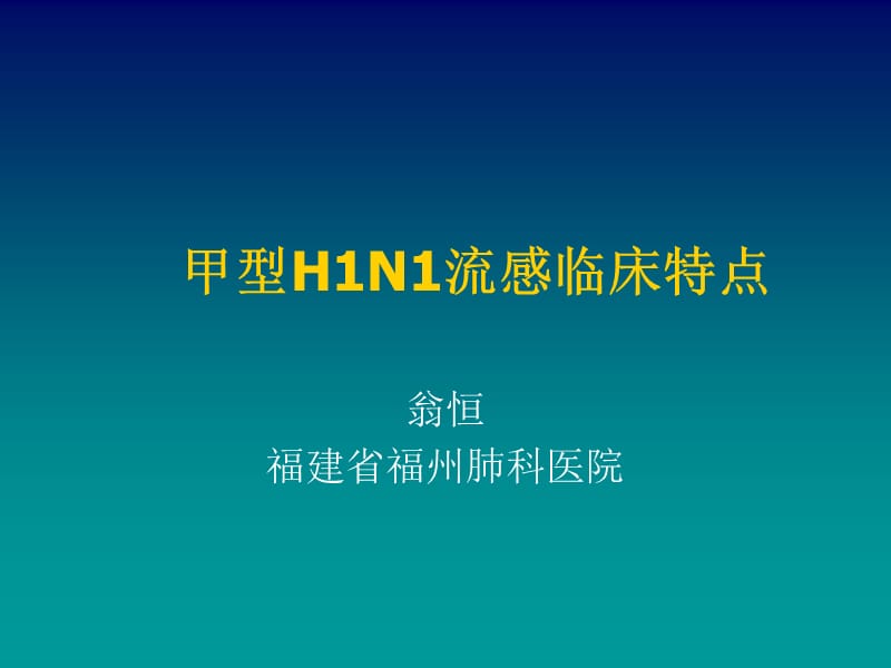 HN临床特点-PPT文档.ppt_第1页