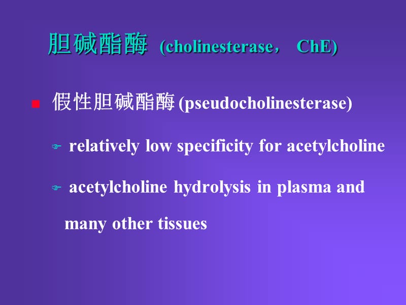 2018年Pharmacology Chapter 8 胆碱受体阻断药 颜光美药理学-文档资料.ppt_第3页