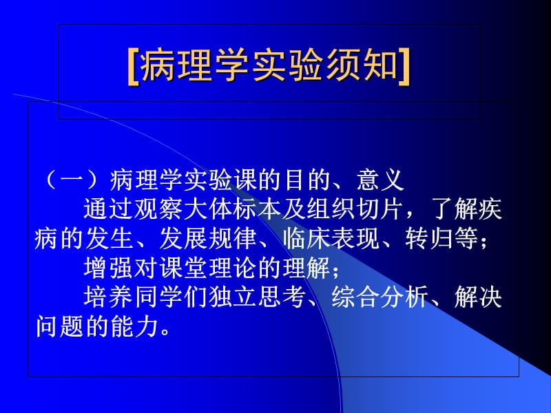 a第一次实验血液循环障碍-PPT文档.ppt_第1页