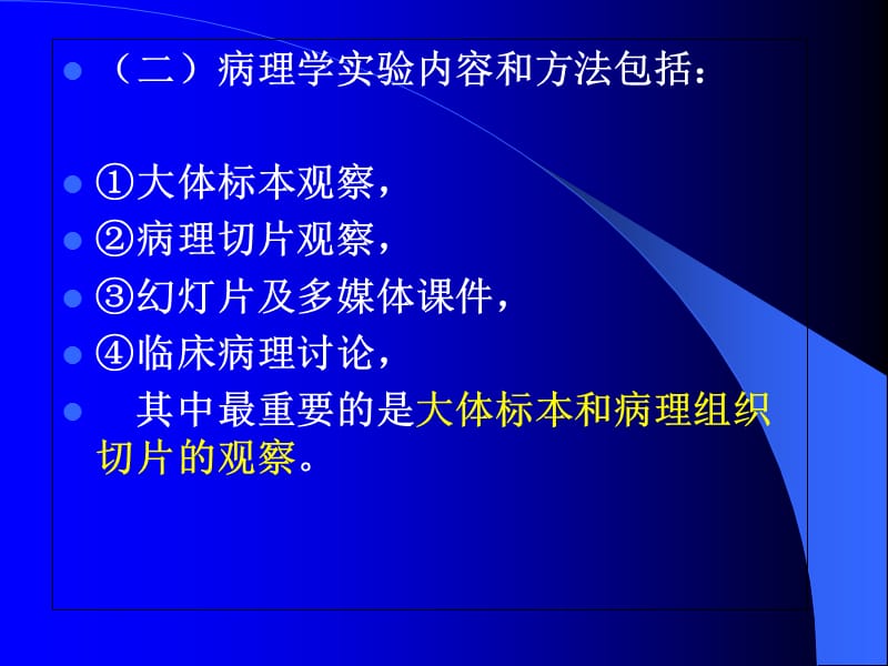 a第一次实验血液循环障碍-PPT文档.ppt_第2页