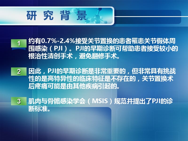 2018年α-防御素与白细胞酯酶比色试纸诊断假体周围感染-文档资料.ppt_第1页