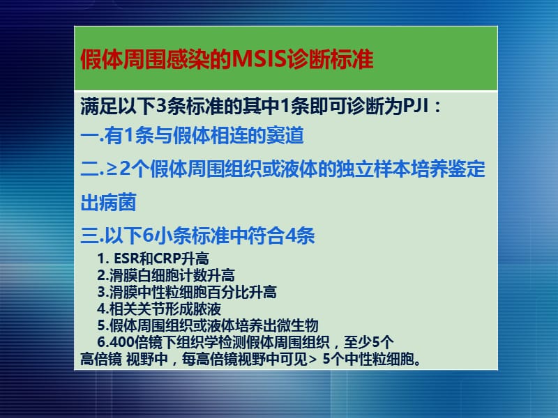 2018年α-防御素与白细胞酯酶比色试纸诊断假体周围感染-文档资料.ppt_第2页