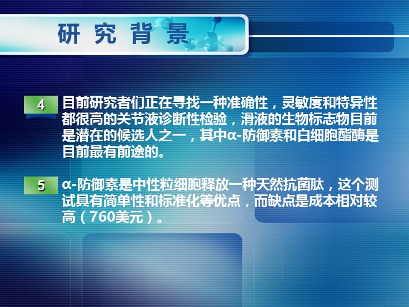 2018年α-防御素与白细胞酯酶比色试纸诊断假体周围感染-文档资料.ppt_第3页