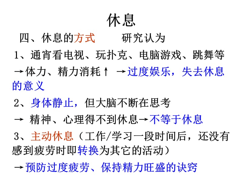 2018年中大公选 护理与健康《休息与睡眠》赵英飞-文档资料.ppt_第3页