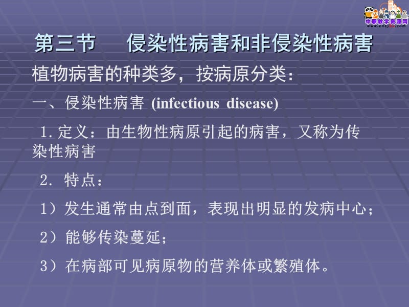 2018年2014园林植物病理学（农业版）教学课件：植物病害的症状-文档资料.ppt_第1页