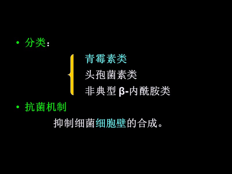 β- 内酰胺类抗生素-文档资料.ppt_第2页