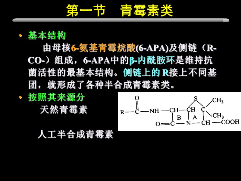 β- 内酰胺类抗生素-文档资料.ppt_第3页