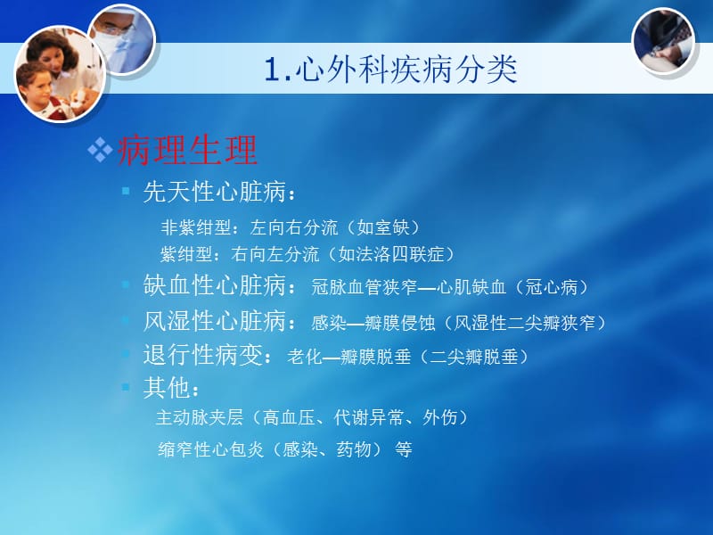 2018年心脏疾病的直视手术治疗ppt课件-文档资料.ppt_第3页