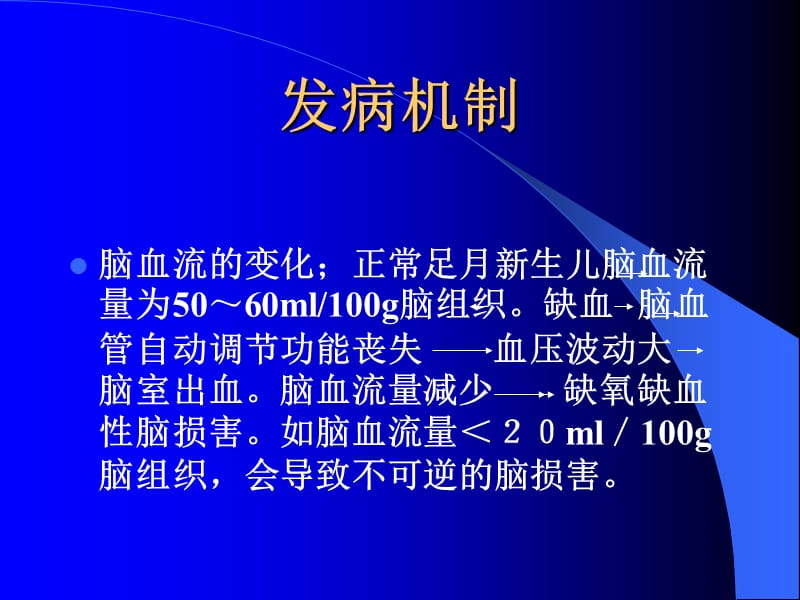 2018年新生儿缺氧缺血性脑病(李刚)-文档资料.ppt_第3页