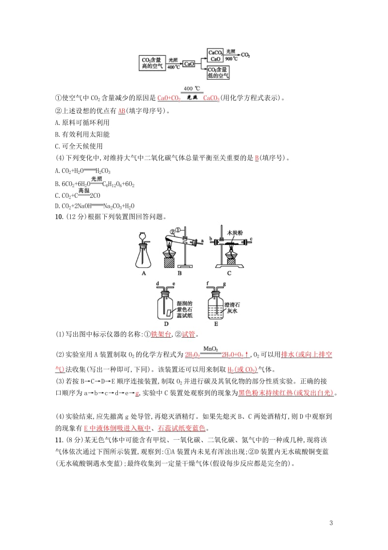 2018年中考化学复习第6单元碳和碳的化合物专题检测八碳和碳的化合物试题新版新人教版20171106.doc_第3页