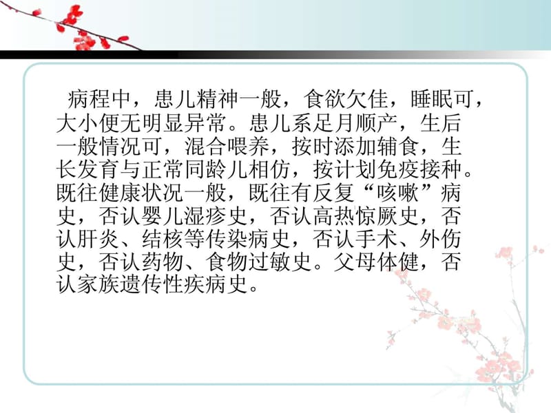 2018年小儿支气管肺炎的护理查房-文档资料.ppt_第2页