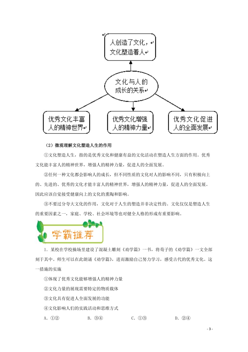 2017_2018学年高中政治上学期期中复习10月19日文化塑造人生含解析新人教版必修3201711.doc_第3页