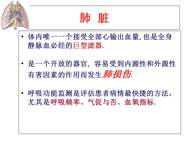 ICU患者的肺脏保护-教学课件-文档资料.ppt_第3页