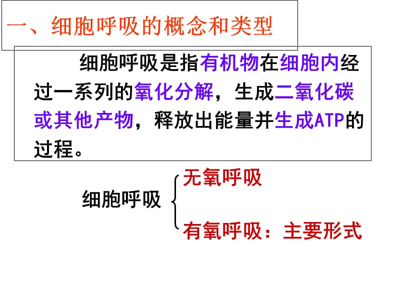 ATP的主要来源——细胞呼吸课时2-文档资料.ppt_第1页