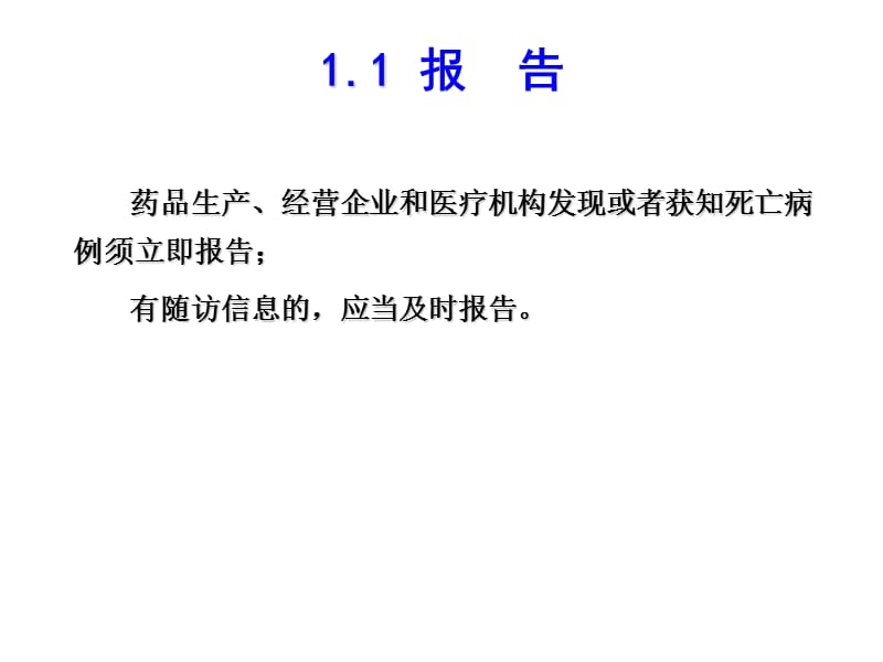 2018年死亡病例、群体不良事件的报告与处置-文档资料.ppt_第2页