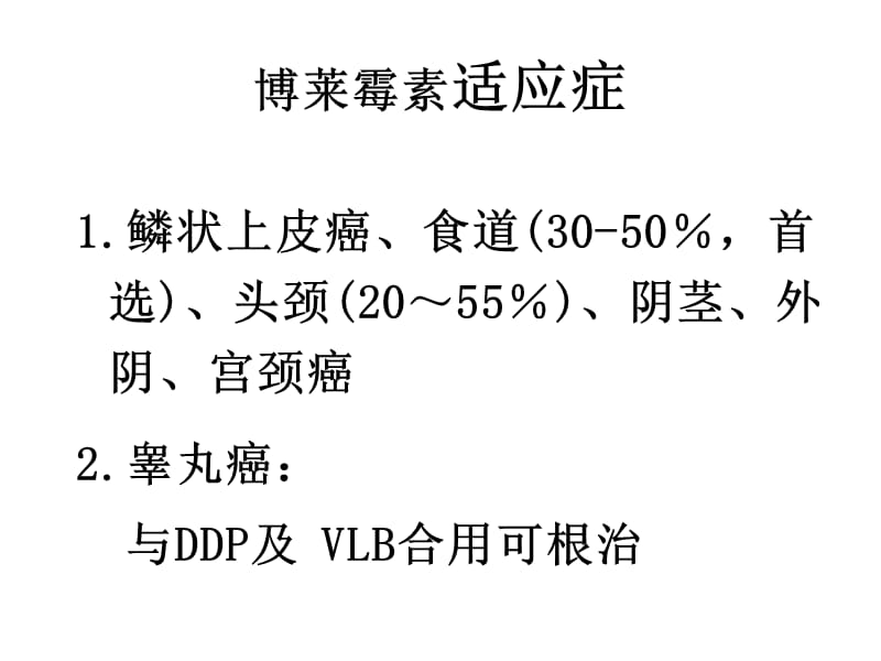 2018年抗肿瘤药物烷化剂-文档资料.ppt_第3页