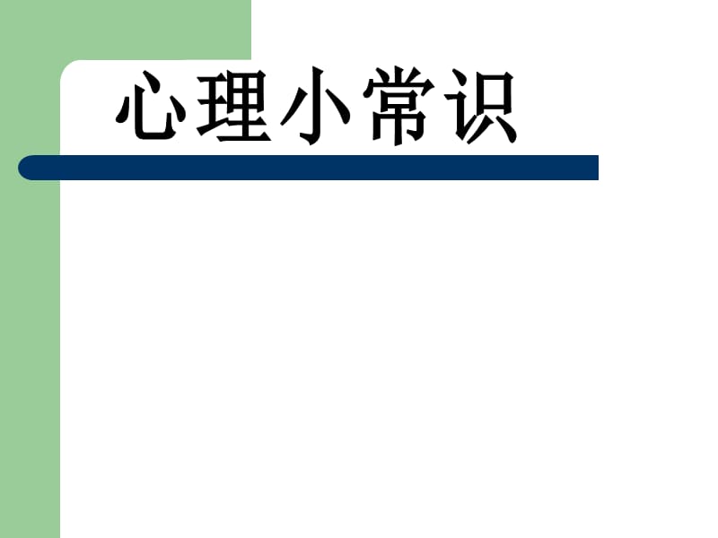 《中医药科普知识集》竞赛作品-PPT文档.ppt_第1页