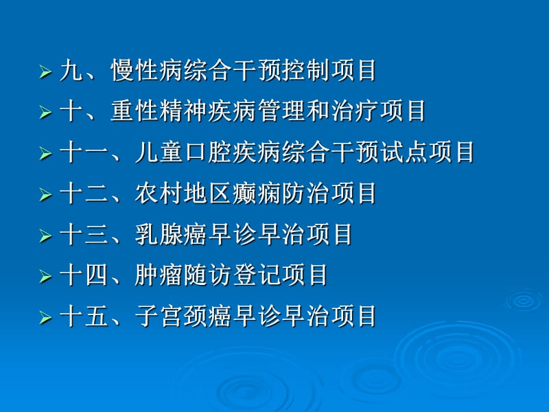 2018年中央转移支付疾病预防控制项目工作-文档资料.ppt_第1页