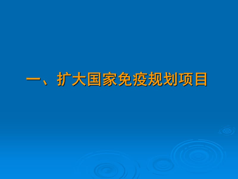 2018年中央转移支付疾病预防控制项目工作-文档资料.ppt_第2页