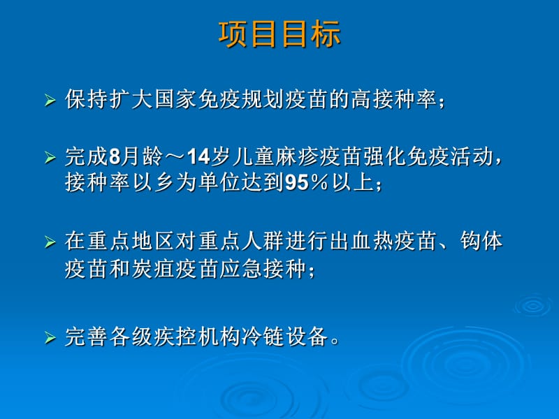 2018年中央转移支付疾病预防控制项目工作-文档资料.ppt_第3页