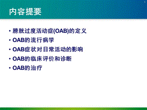 OAB的流行病学,诊断及治疗-精选文档.ppt