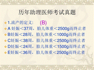 2018年妇产科课件--自然流产(资源共享-)(1)-文档资料.ppt