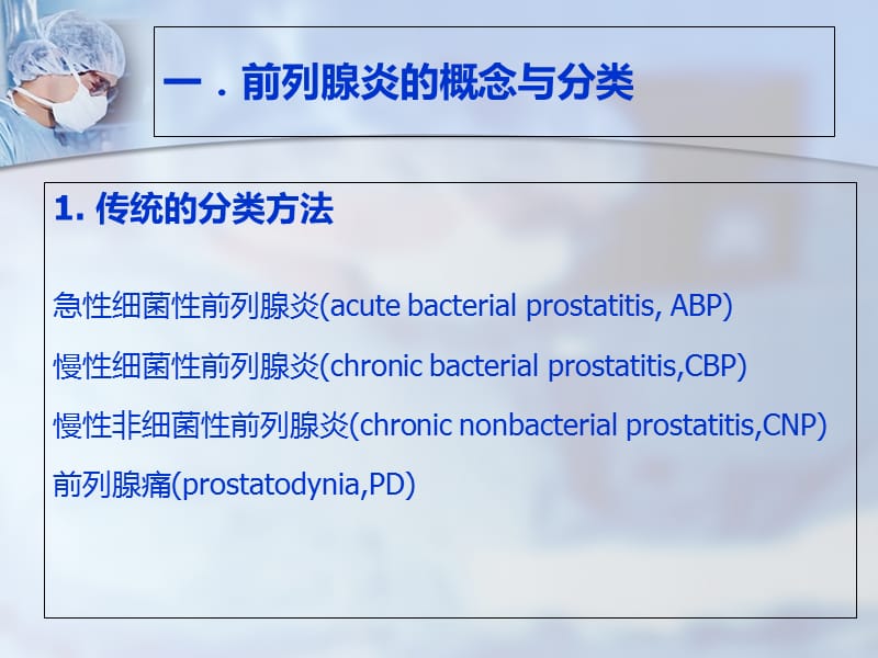 2018年前列腺炎诊疗指南-文档资料.ppt_第3页