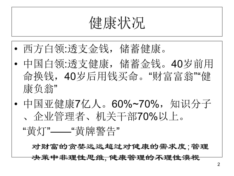 最新中医健康养生学章节座绿色压缩版21-PPT文档.ppt_第2页