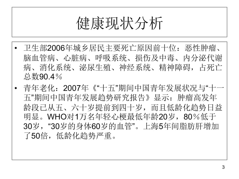 最新中医健康养生学章节座绿色压缩版21-PPT文档.ppt_第3页