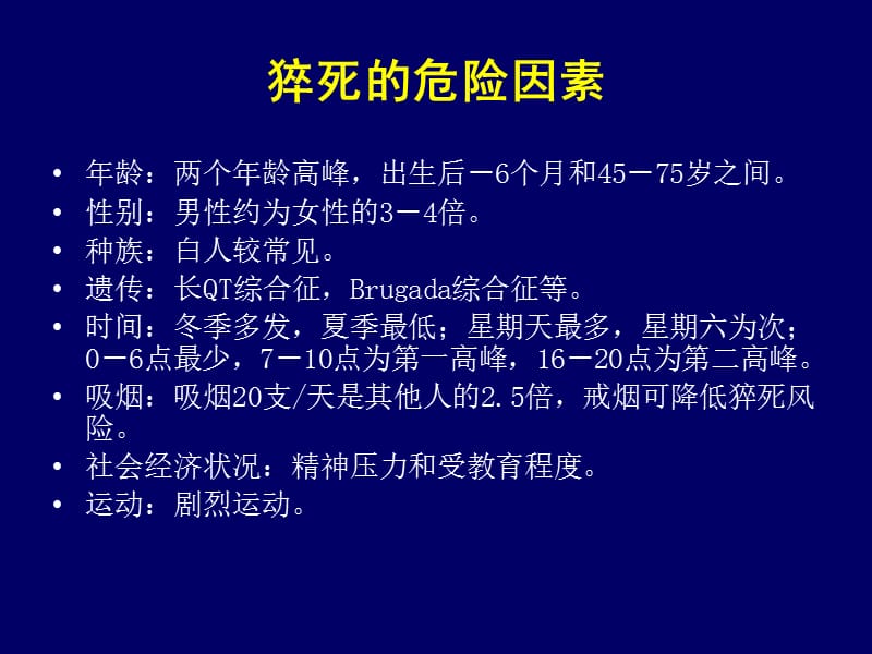 2018年心肺复苏的组织与实施--严江涛-文档资料.ppt_第2页