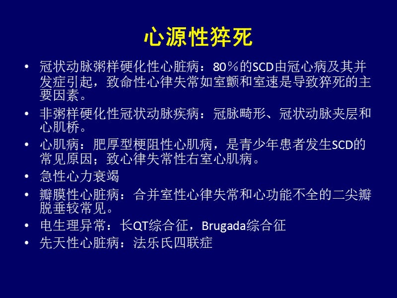 2018年心肺复苏的组织与实施--严江涛-文档资料.ppt_第3页