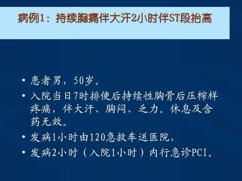 2018年急性心肌梗死的紧急救治-文档资料.ppt_第2页