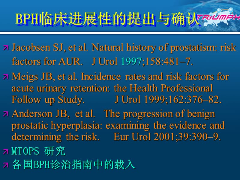 BPH临床进展性研究概况-文档资料.ppt_第1页