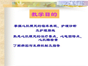 2018年【医药健康】冠状动脉粥样硬化性心脏病.-文档资料.ppt