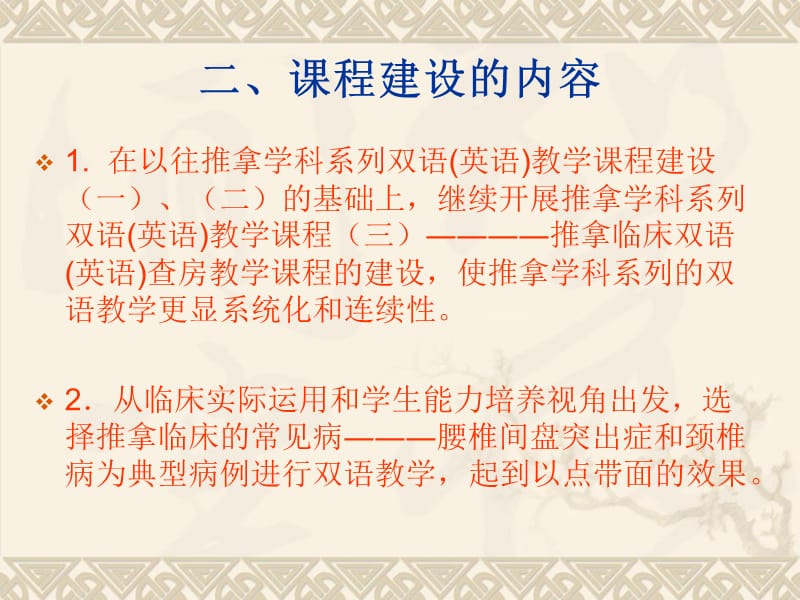 2018年上海中医药大学课程建设项目-文档资料.ppt_第2页