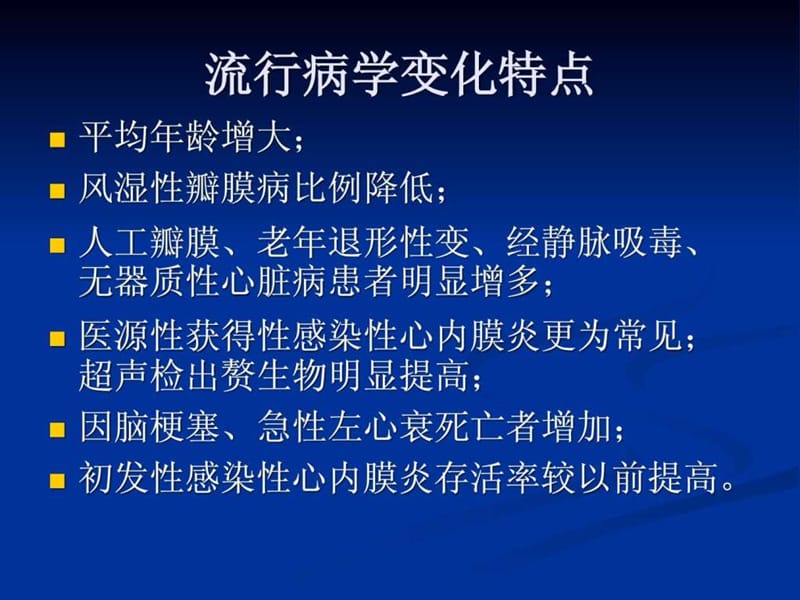 2018年心血管内科_感染性心内膜炎(经典课件)-文档资料.ppt_第3页