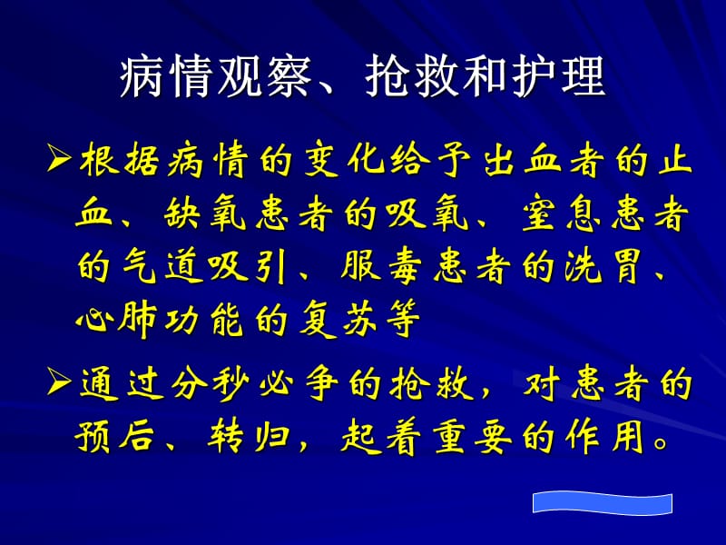 2018年病情观察抢救和护理-文档资料.ppt_第3页