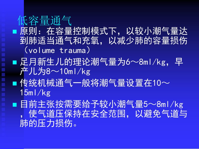 2018年新生儿常见疾病机械通气策略-文档资料.ppt_第3页