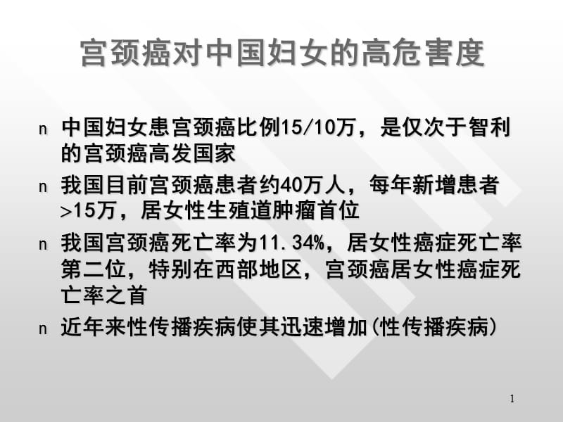 最新FISH技术检测子宫颈上皮细胞hTERC基因扩增的临床应用研究-课件，幻灯，PPT-PPT文档.ppt_第1页