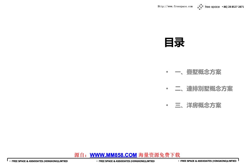 2010年07月20日四川达州东湖国际温泉城概念方案汇报.ppt_第2页