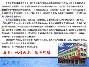 最新东莞市华辉电脑有限公司东莞市惠盈计算机科技有限公司-PPT文档.pptx