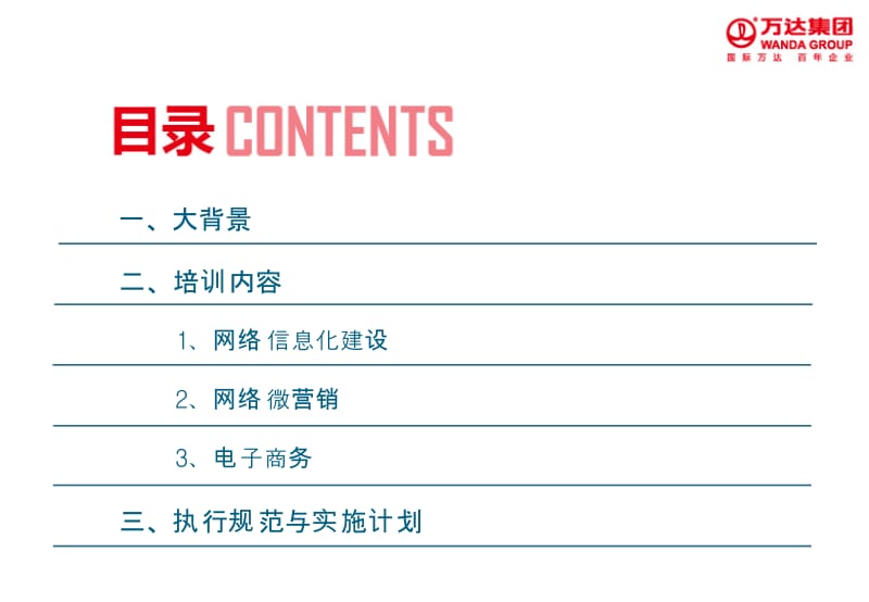 2014_网络营销与信息化建设.ppt_第2页