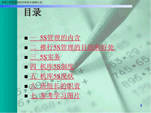 最新5S管理知识培训课程(1)-PPT文档.ppt