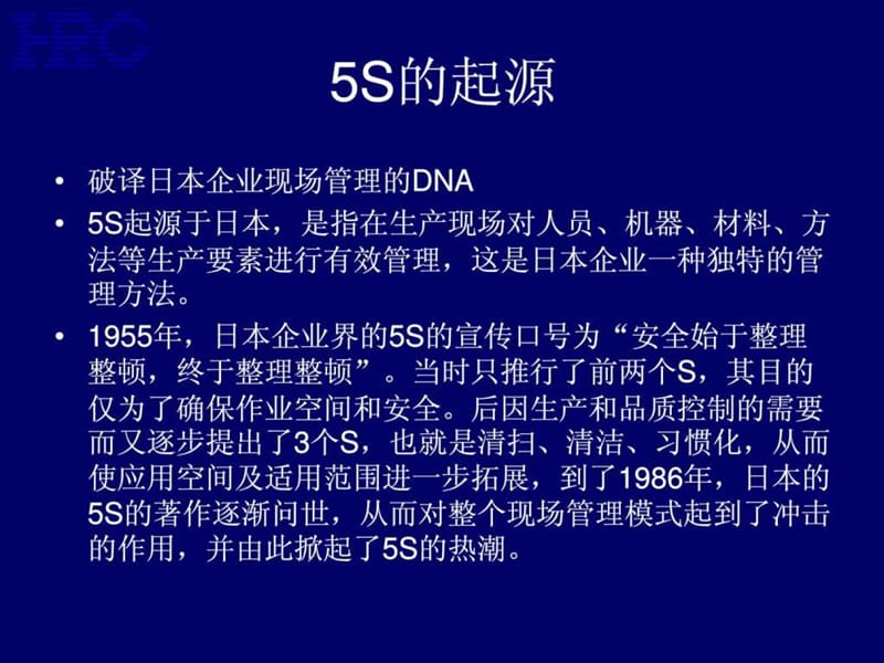 2018年5S管理实战讲座2版-文档资料.ppt_第1页