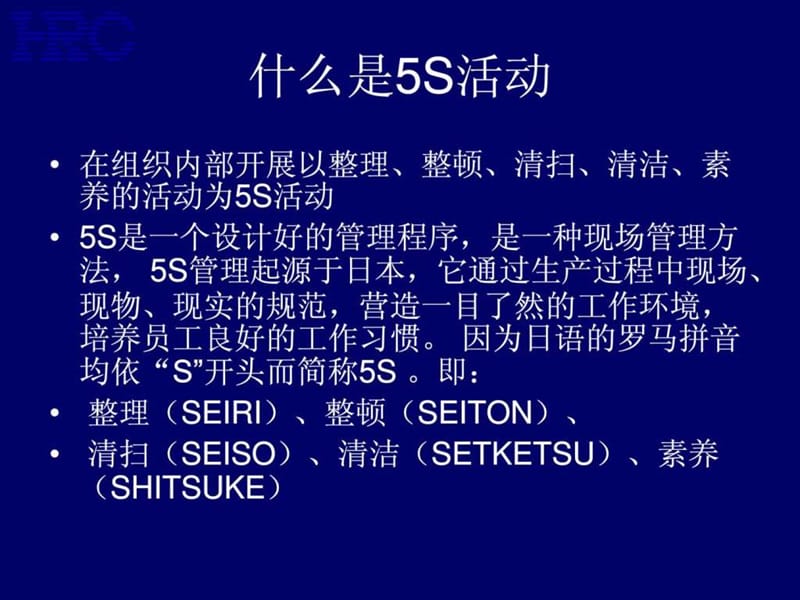 2018年5S管理实战讲座2版-文档资料.ppt_第2页