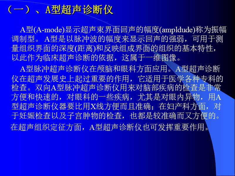 b型超声诊断仪器在兽医临床上的应用-精选文档-精选文档.ppt_第1页