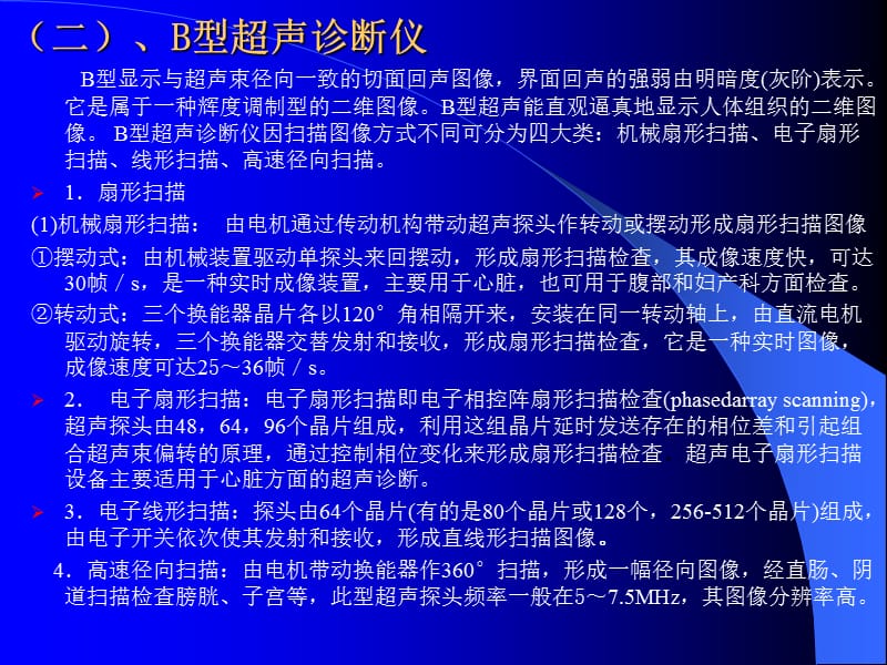 b型超声诊断仪器在兽医临床上的应用-精选文档-精选文档.ppt_第2页