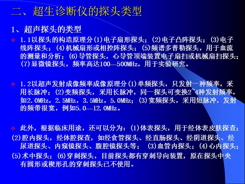 b型超声诊断仪器在兽医临床上的应用-精选文档-精选文档.ppt_第3页