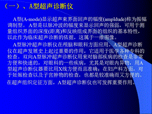 b型超声诊断仪器在兽医临床上的应用-精选文档-精选文档.ppt